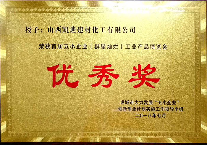 工博會優秀獎2018.7.jpg